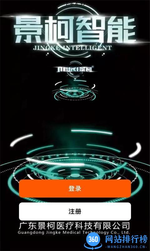 景柯智能家居 v1.0.0 安卓版 0