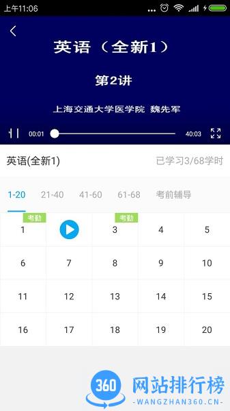 交大医网院 交大医网院app下载