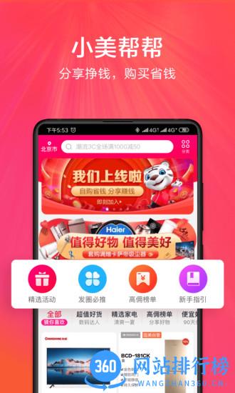 国美小美帮帮 v8.6.3 安卓版 3