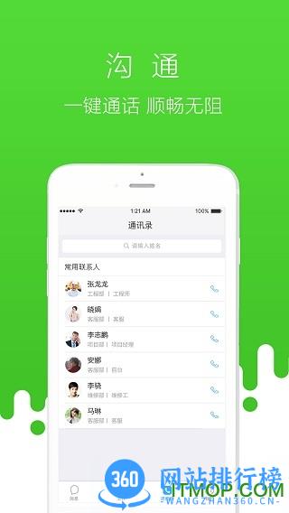 首开物管手机版 v3.2.0 安卓版 2