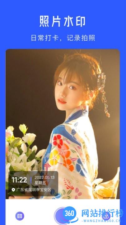 水印拍照相机app v1.2 安卓版 0