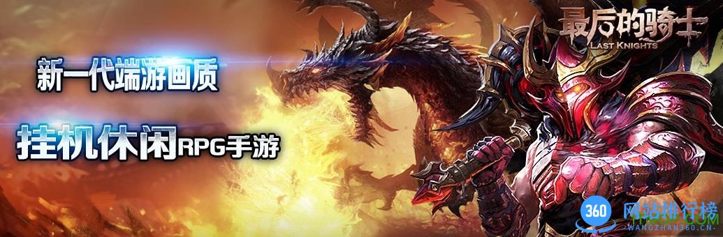 最后的骑士