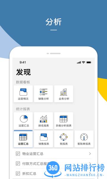 ShijiBI(企业报表) v3.25.0 安卓版 1