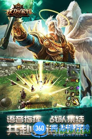 权力与荣耀360翅膀礼包版 v1.0.82 官网安卓版 1