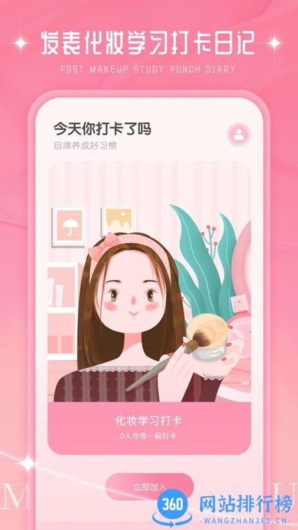 化妆大师app 化妆大师app
