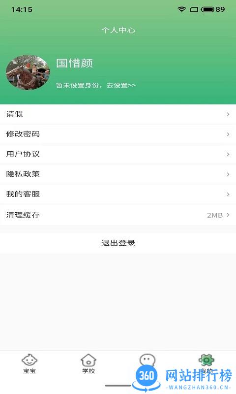 贝乐薇尔app