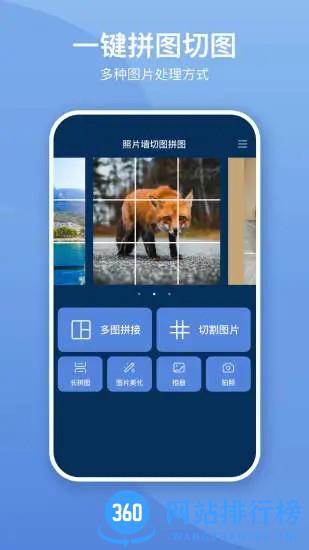 照片墙切图拼图app