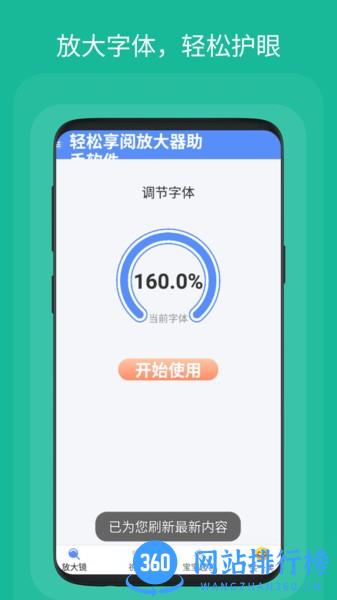 轻松享阅放大器助手软件 v1.0.1 安卓版 1