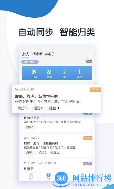 淮北市人民医院患者版app下载