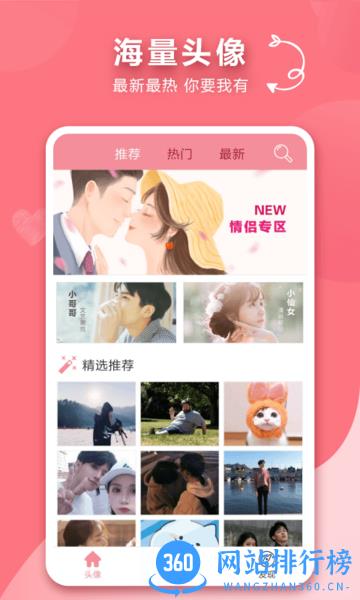 情侣头像2022最新版一男一女 v1.1.8 安卓版 0