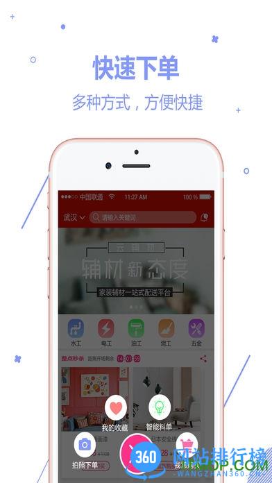 云辅材手机版 v3.4.0 安卓版 0