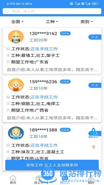 鲁班用工最新版 v3.5.9安卓版 2