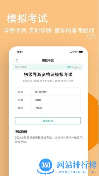 导游练题狗 导游练题狗app