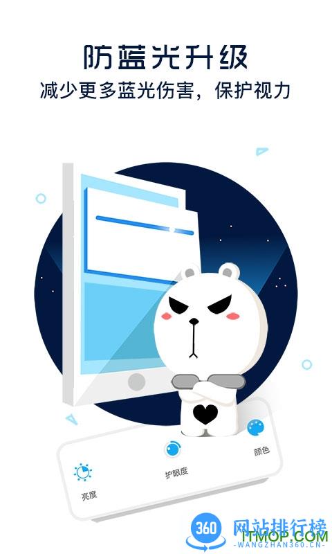 护眼宝防蓝光apk