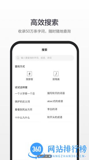 百度汉语软件手机版 v4.1.0.10 安卓版 0