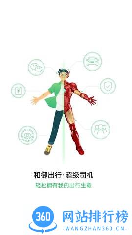 超级代驾 v1.11.4 安卓版 2