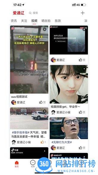 爱通辽 v5.9.0 安卓版 2