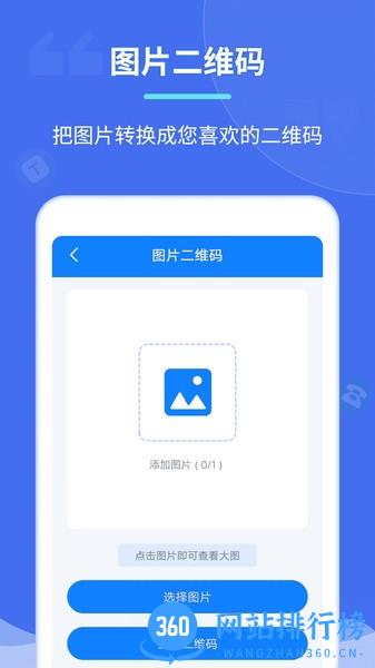个性二维码制作器软件 v2.6.8 安卓版 1