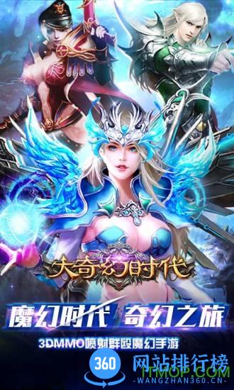 59370大奇幻时代游戏 v13.13.19 安卓版 3