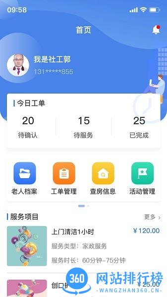 社工通 v1.0.0 安卓版 2