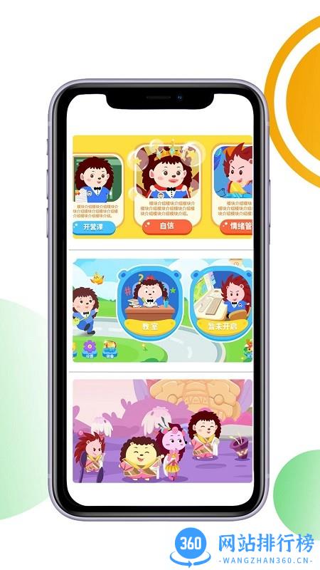 刺猬贝贝app v1.1.9 安卓版 1