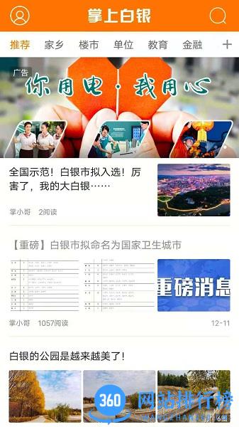 掌上白银<a href=/zt/13185-0.html target=_blank class=infotextkey>生活网</a>手机版 掌上白银app下载