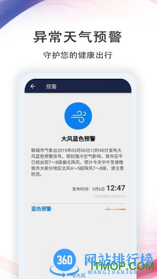 中央气象预报 v4.3.5.1 安卓版 3