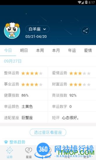 星座游戏大全免费破解版 v9.8.1 安卓版 0