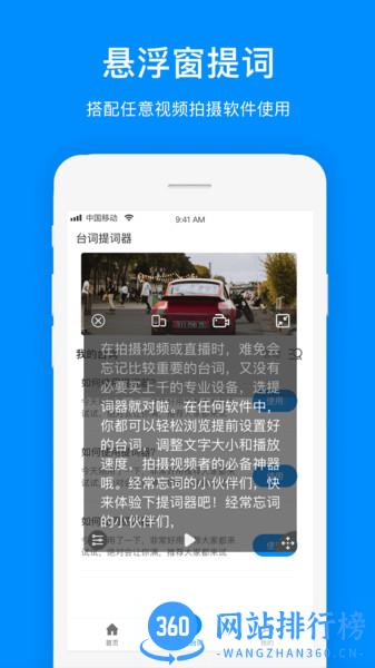 悬浮提词器 悬浮提词器aapp