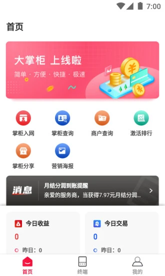 联动大掌柜手机客户端 v1.1.1 安卓版 0
