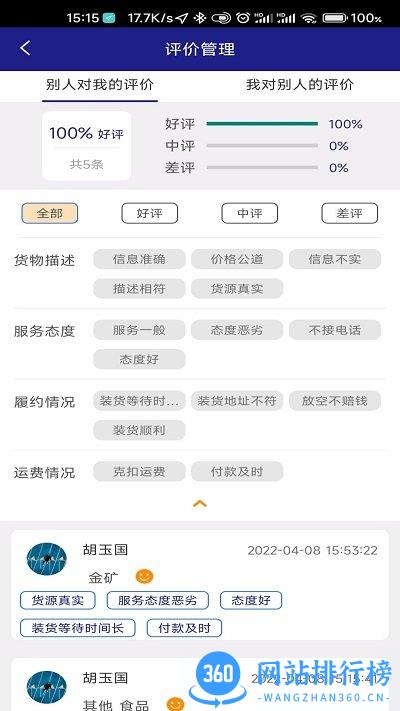 顺通车主APP