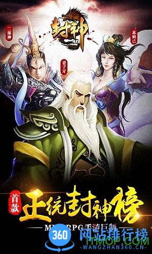 封神3d手游 v1.8.0 安卓版 0