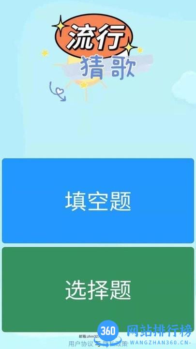 流行猜歌app 流行猜歌app下载