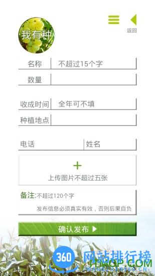 我有种(农产品交易) 我有种(农产品交易)