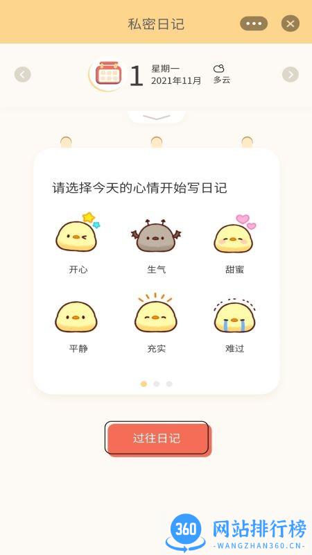 恋爱计时器手机软件 1.2.3安卓版 3