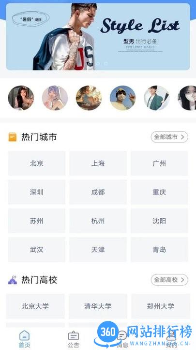大学生穿搭app