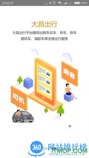 大昌出行app手机版 v5.2.0 安卓版 0