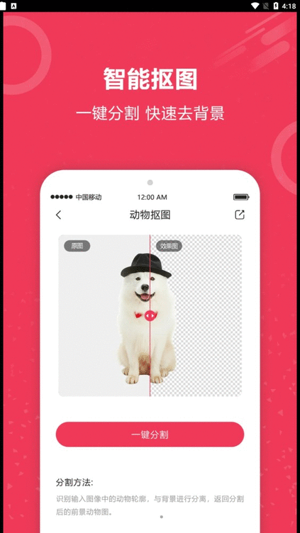 自动抠图神器软件 v2.0 安卓版 2