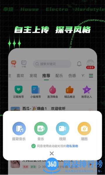 y2003音乐官方版(改名为y2003电音) v2680安卓最新版 3