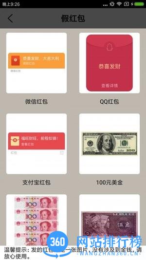 超极整人手机app v3.1 安卓版 2