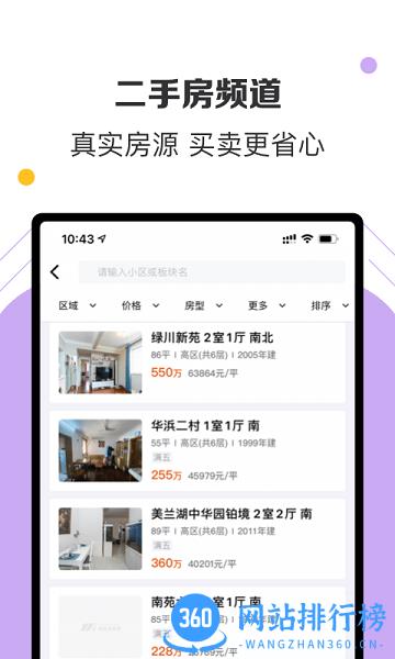 美凯龙爱家房产app v3.2.1 安卓版 0