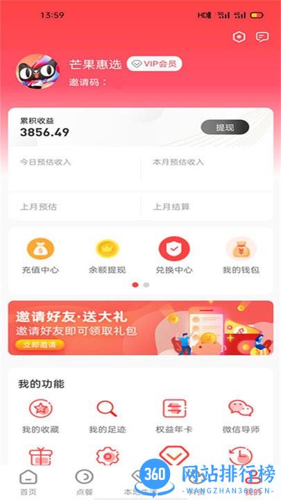 芒果惠选官方版 芒果惠选app下载