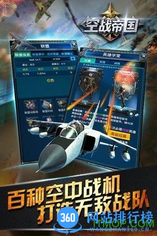 空战帝国手游 v1.3.3 安卓版 1