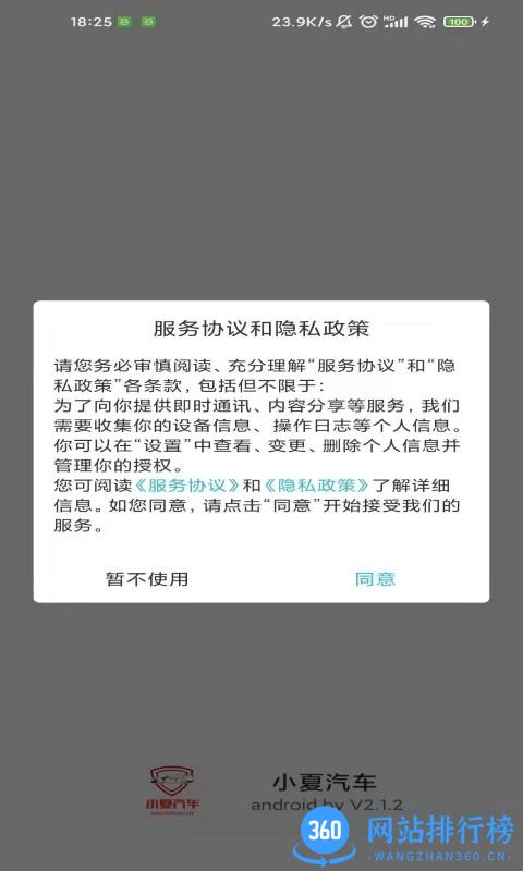 小夏汽车官方版 v2.2.3 安卓版 0
