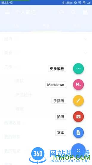 为知笔记 为知笔记手机版
