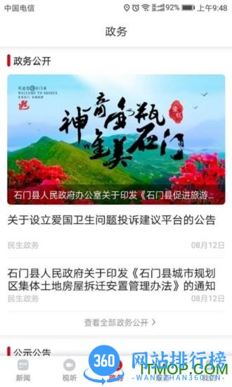 新石门软件 v3.3.0 安卓版 1
