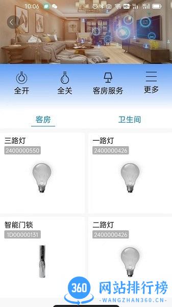 腾宇慧住软件 v2.0.32 安卓版 0