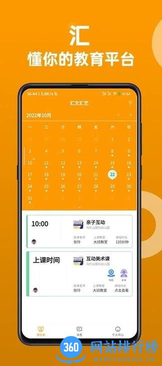 汇文汇艺艺术培训软件 v1.0.6 安卓版 3