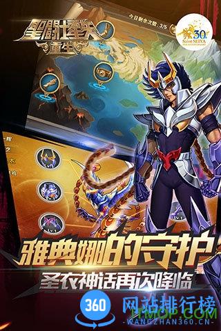 圣斗士星矢重生神皇客户端 v1.8.0 官网安卓版 0