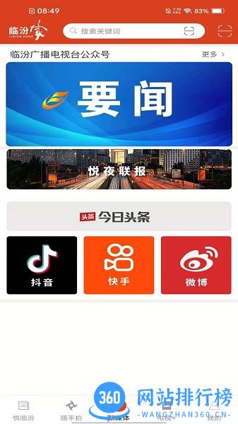 临汾家下载